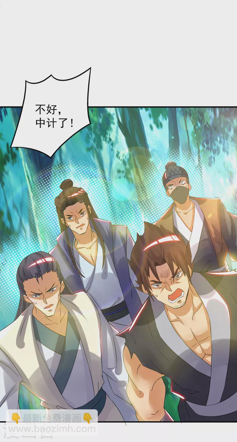 《九个女徒弟称霸后宫》第55话 算计我？ 第35页