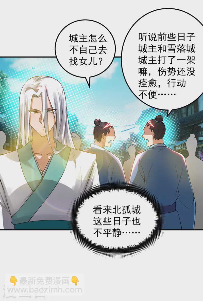 《九个女徒弟称霸后宫》第55话 算计我？ 第3页
