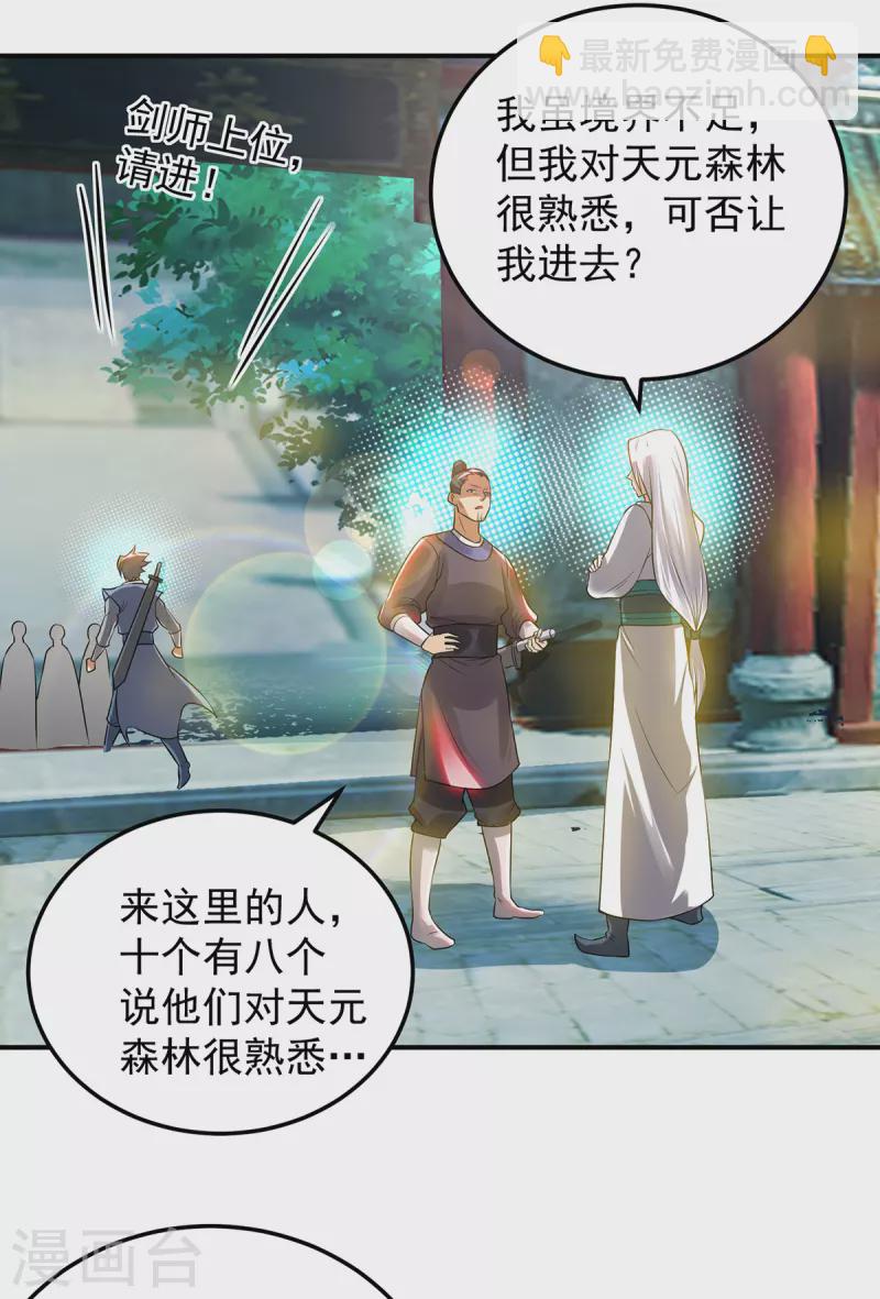《九个女徒弟称霸后宫》第55话 算计我？ 第4页