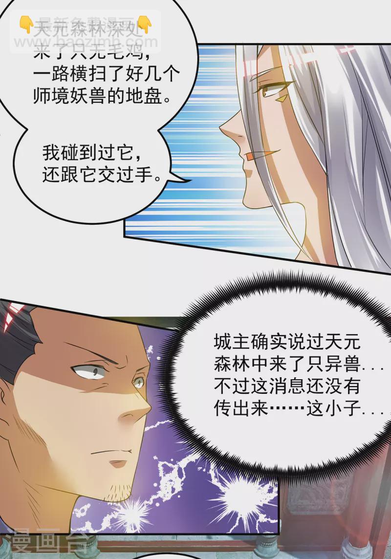 《九个女徒弟称霸后宫》第55话 算计我？ 第5页