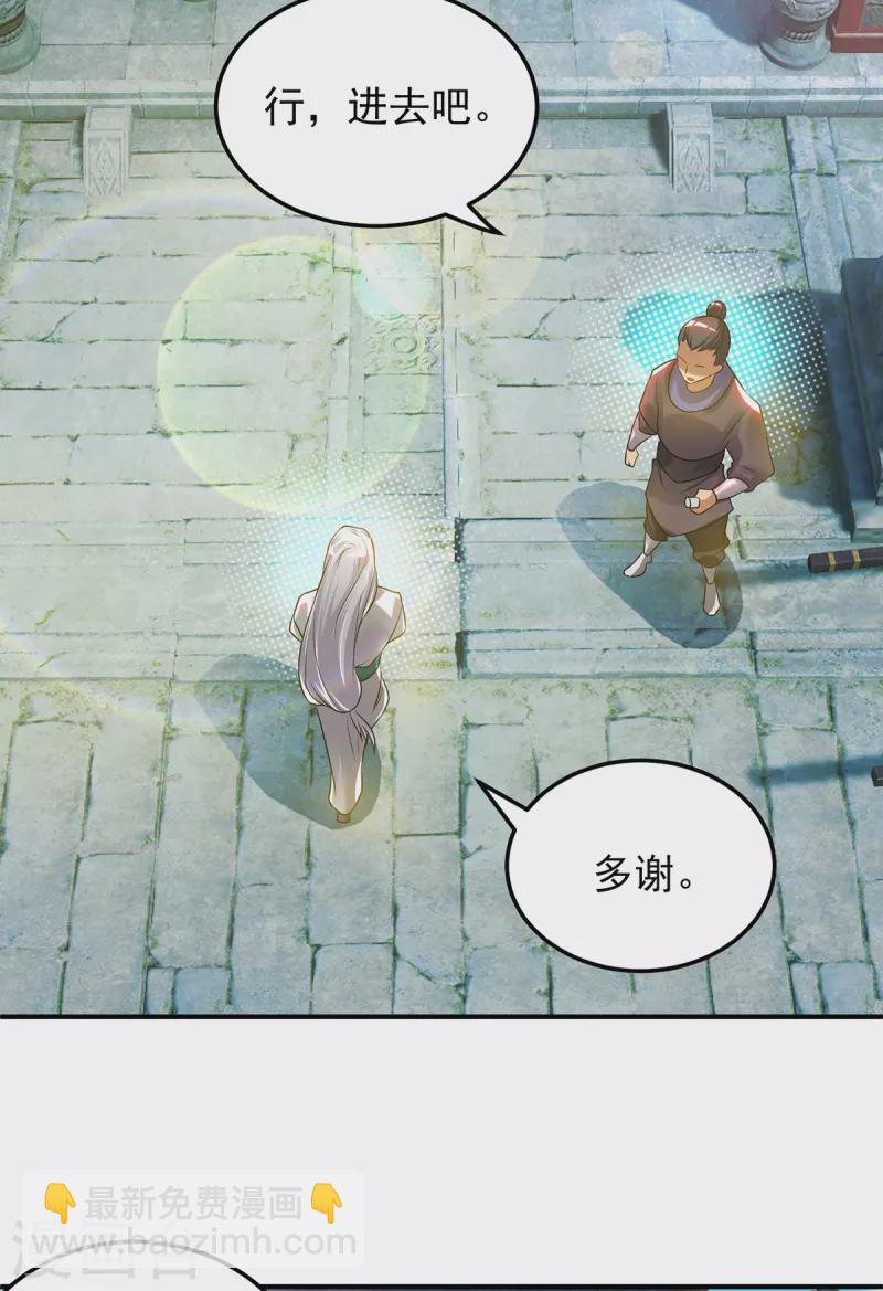 《九个女徒弟称霸后宫》第55话 算计我？ 第6页