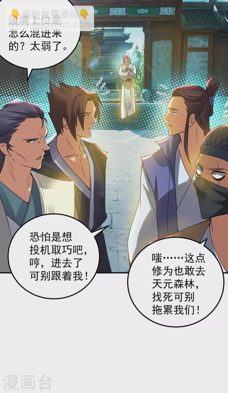 《九个女徒弟称霸后宫》第55话 算计我？ 第7页