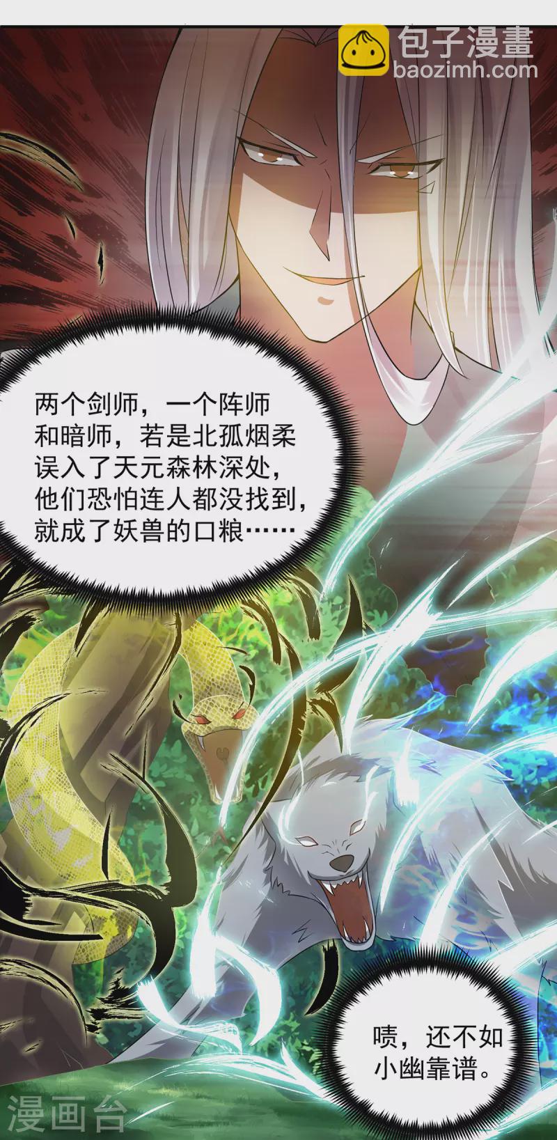 《九个女徒弟称霸后宫》第55话 算计我？ 第8页