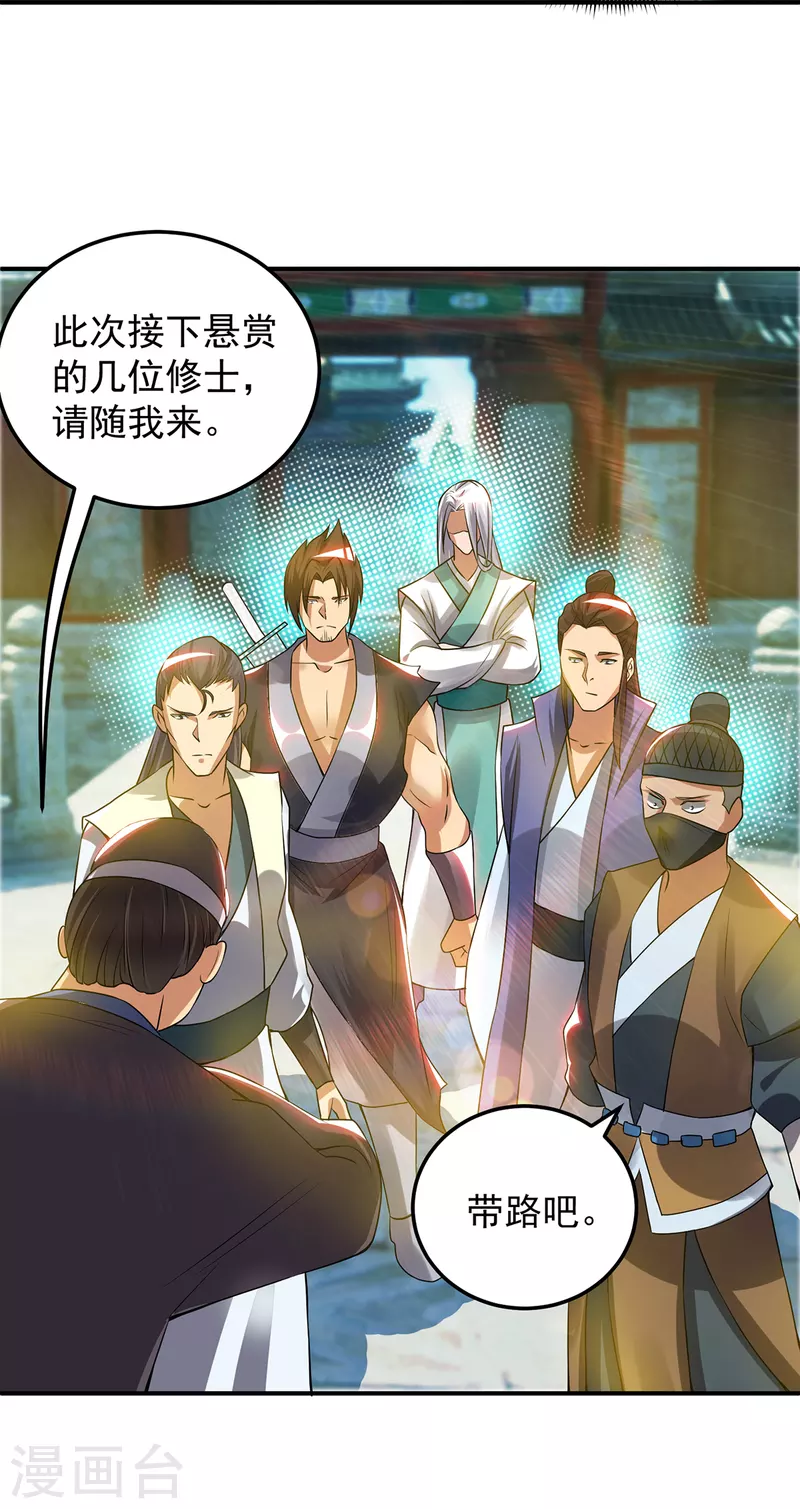 《九个女徒弟称霸后宫》第55话 算计我？ 第9页