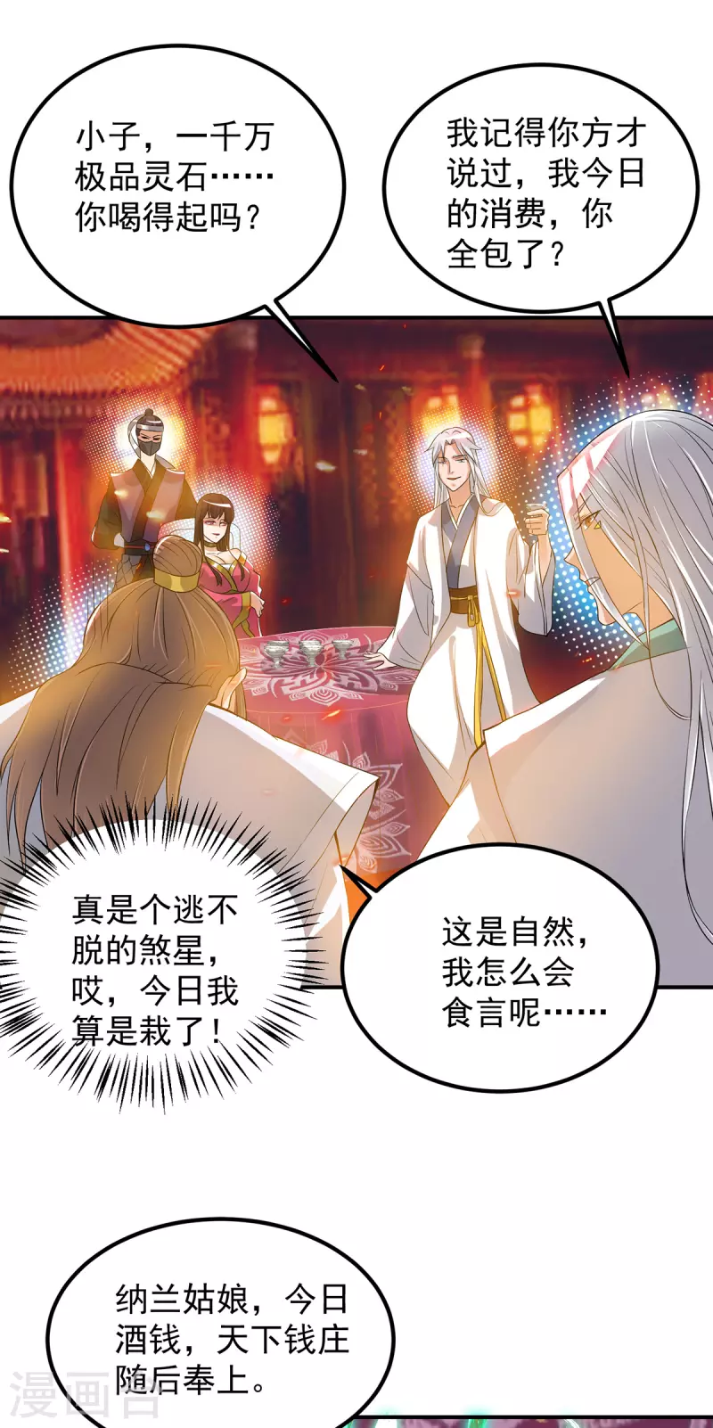 《九个女徒弟称霸后宫》第60话 小弟弟娶我呀？ 第10页