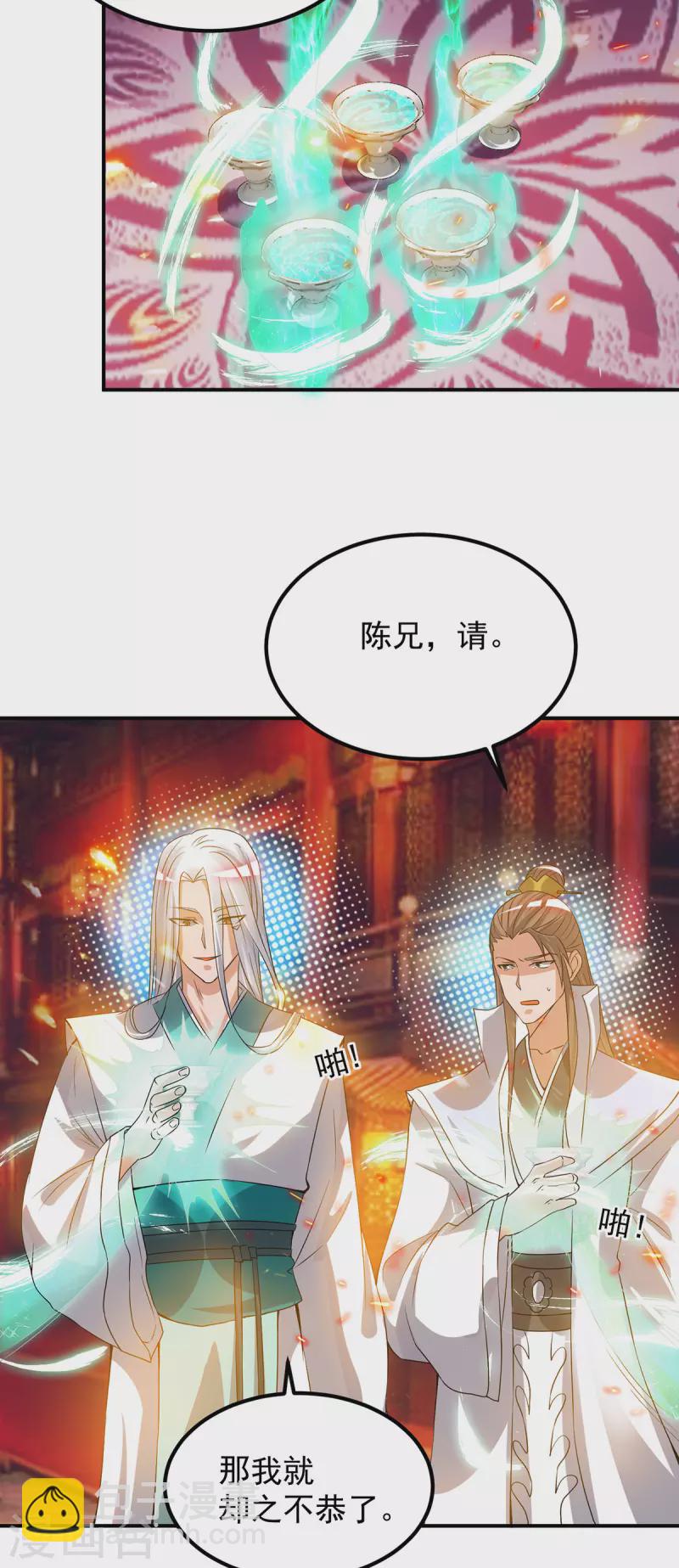 《九个女徒弟称霸后宫》第60话 小弟弟娶我呀？ 第11页