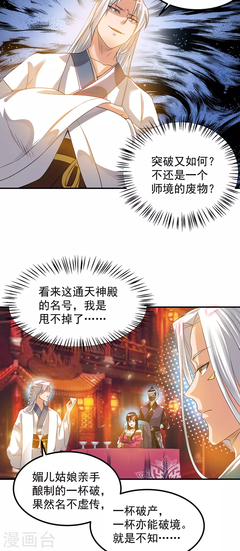 《九个女徒弟称霸后宫》第60话 小弟弟娶我呀？ 第14页