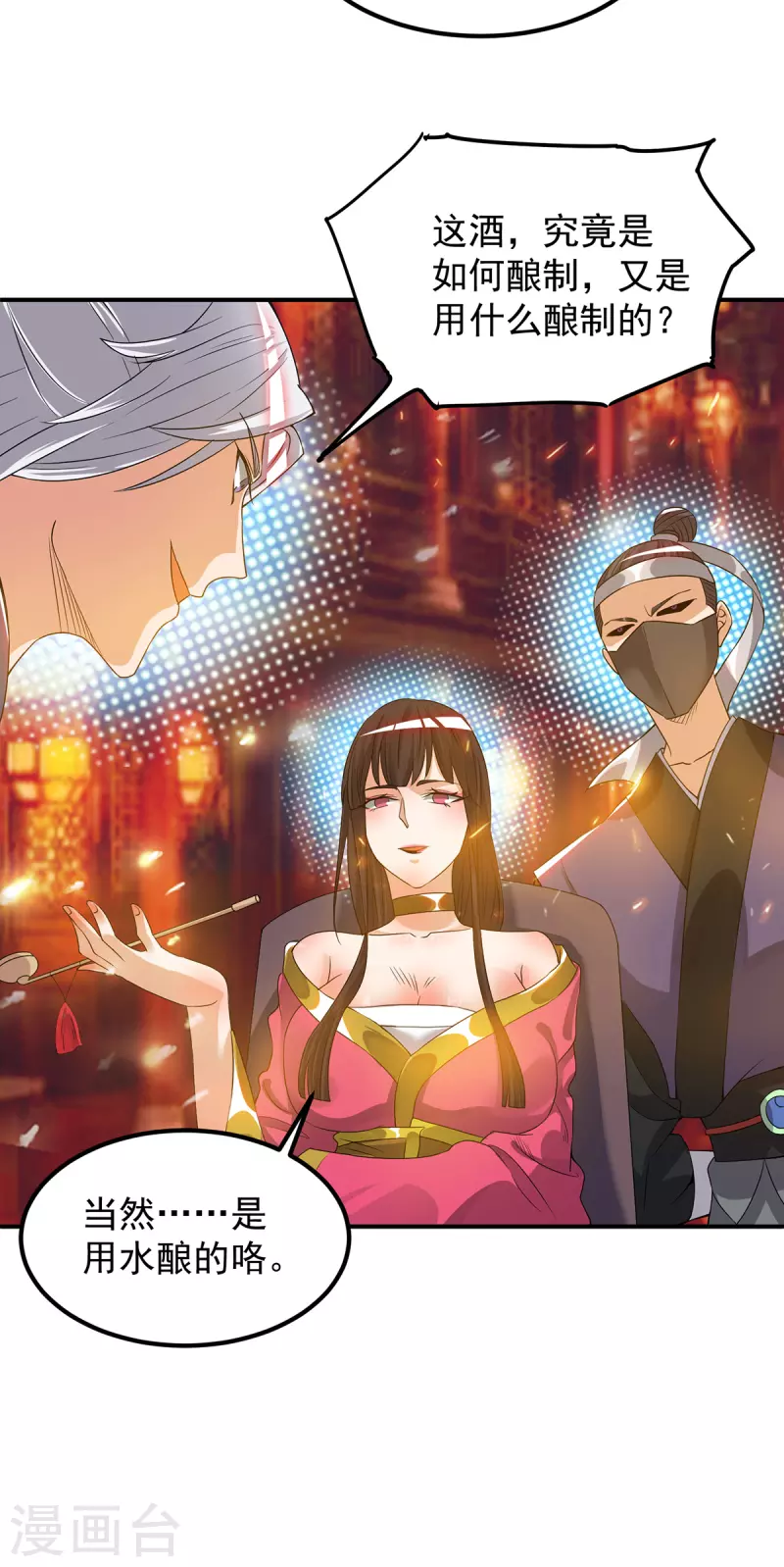 《九个女徒弟称霸后宫》第60话 小弟弟娶我呀？ 第15页