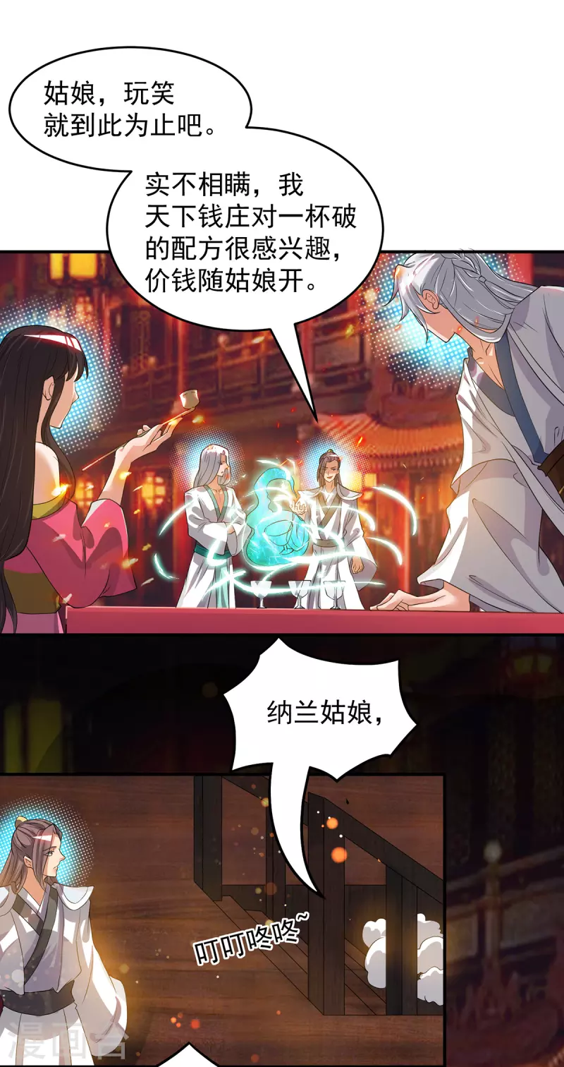 《九个女徒弟称霸后宫》第60话 小弟弟娶我呀？ 第16页