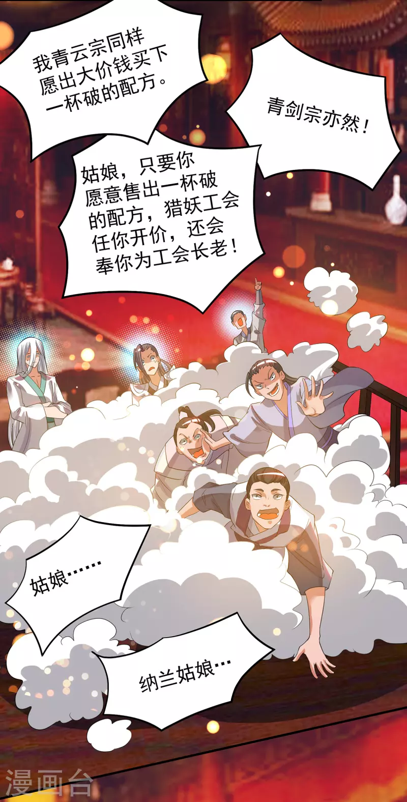 《九个女徒弟称霸后宫》第60话 小弟弟娶我呀？ 第17页