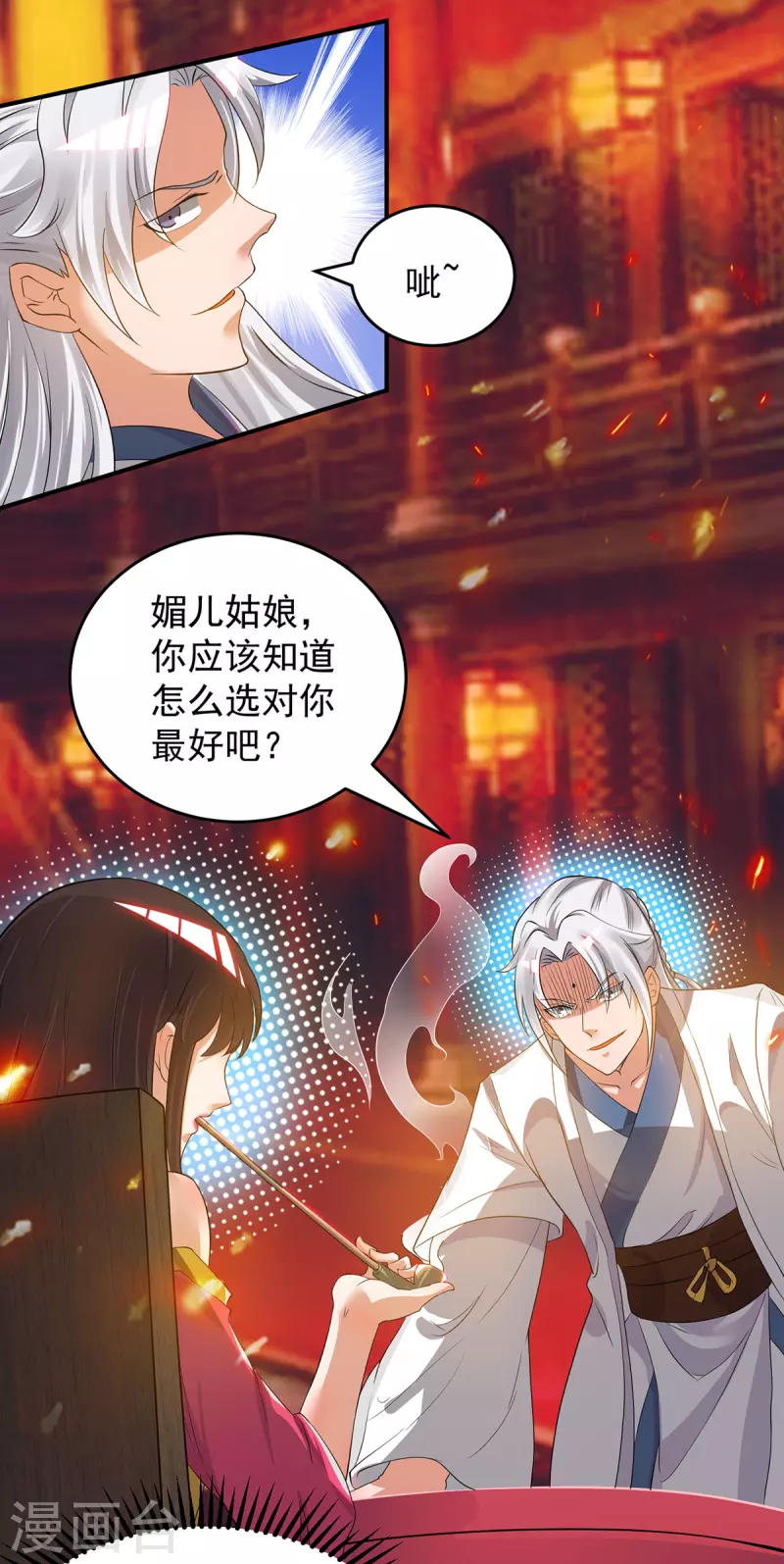 《九个女徒弟称霸后宫》第60话 小弟弟娶我呀？ 第18页