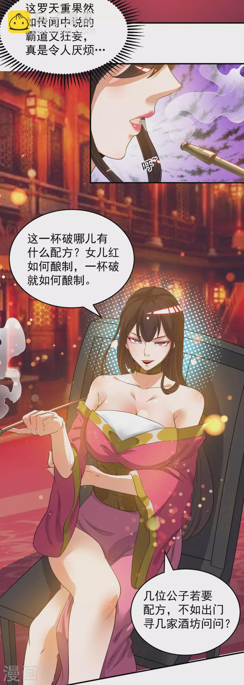 《九个女徒弟称霸后宫》第60话 小弟弟娶我呀？ 第19页
