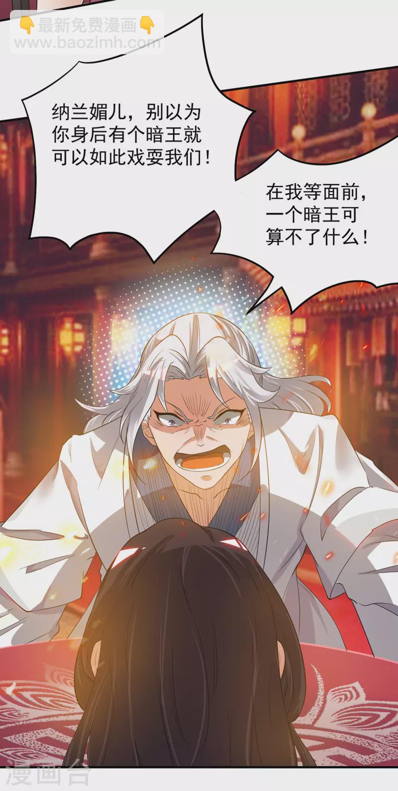 《九个女徒弟称霸后宫》第60话 小弟弟娶我呀？ 第20页