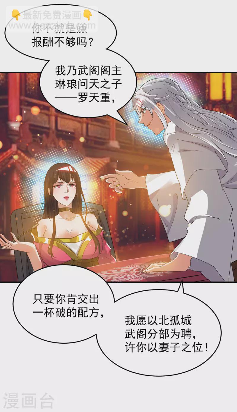 《九个女徒弟称霸后宫》第60话 小弟弟娶我呀？ 第21页