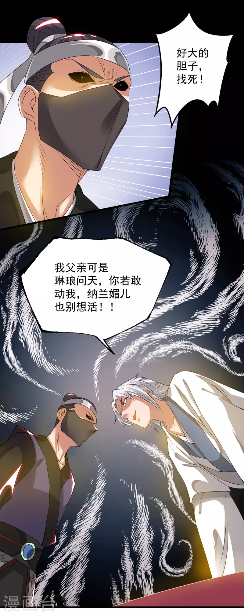 《九个女徒弟称霸后宫》第60话 小弟弟娶我呀？ 第22页