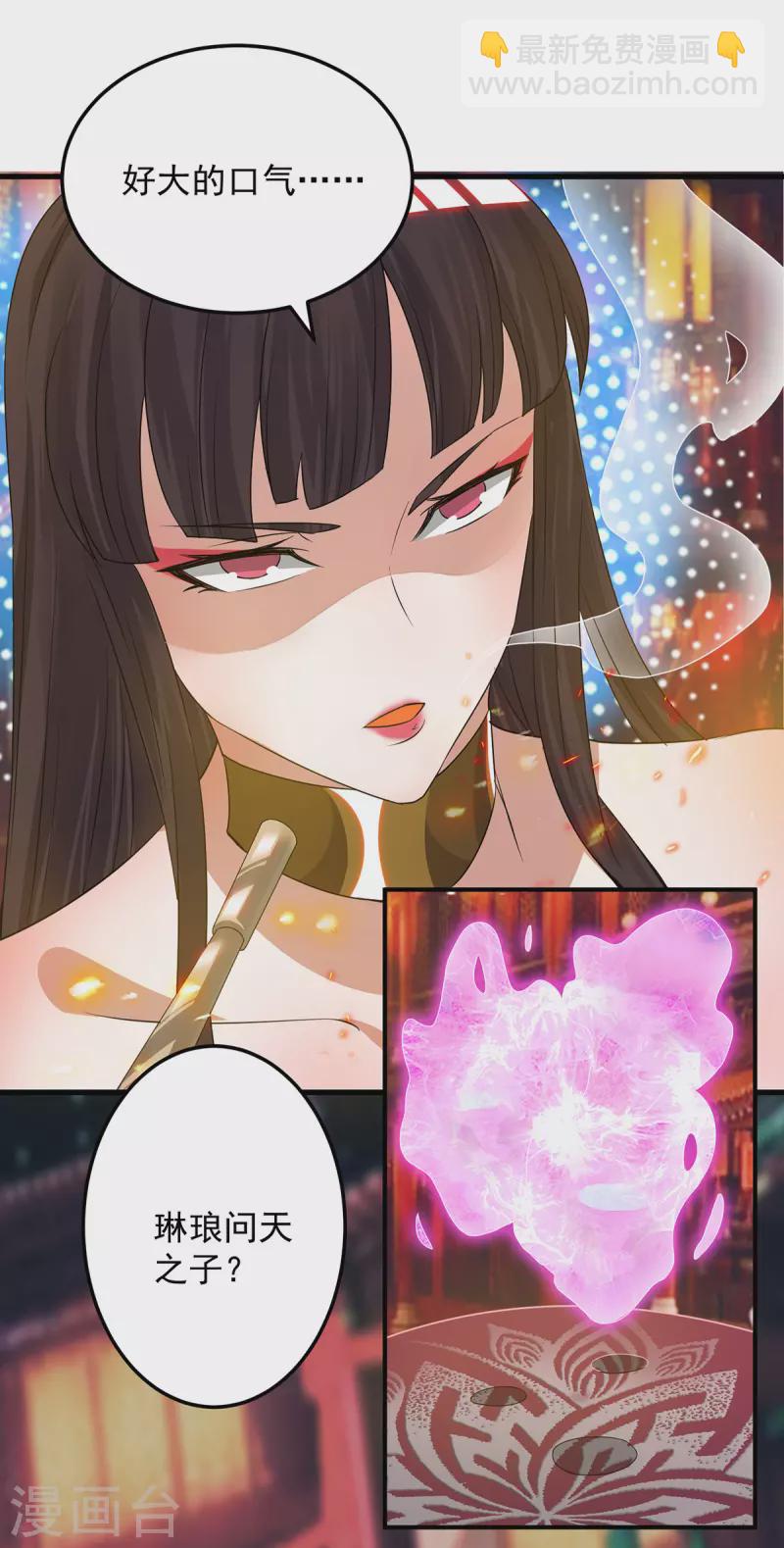 《九个女徒弟称霸后宫》第60话 小弟弟娶我呀？ 第23页