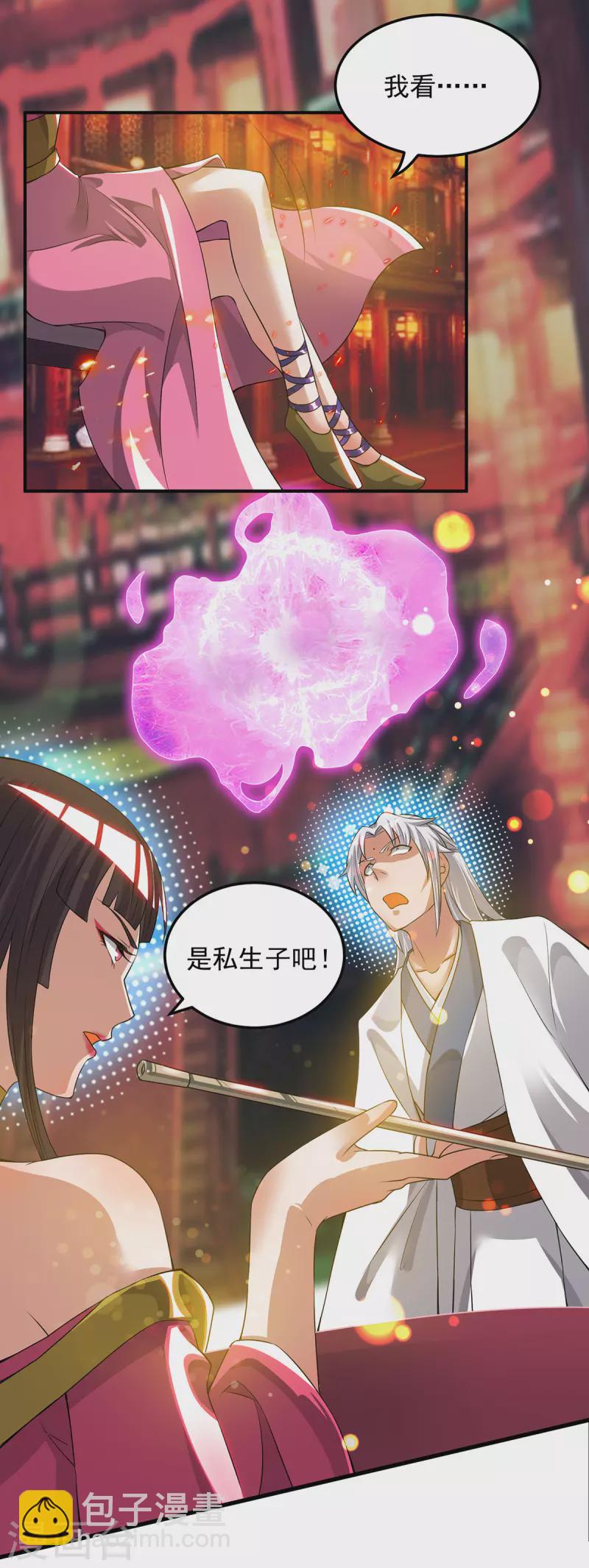 《九个女徒弟称霸后宫》第60话 小弟弟娶我呀？ 第24页