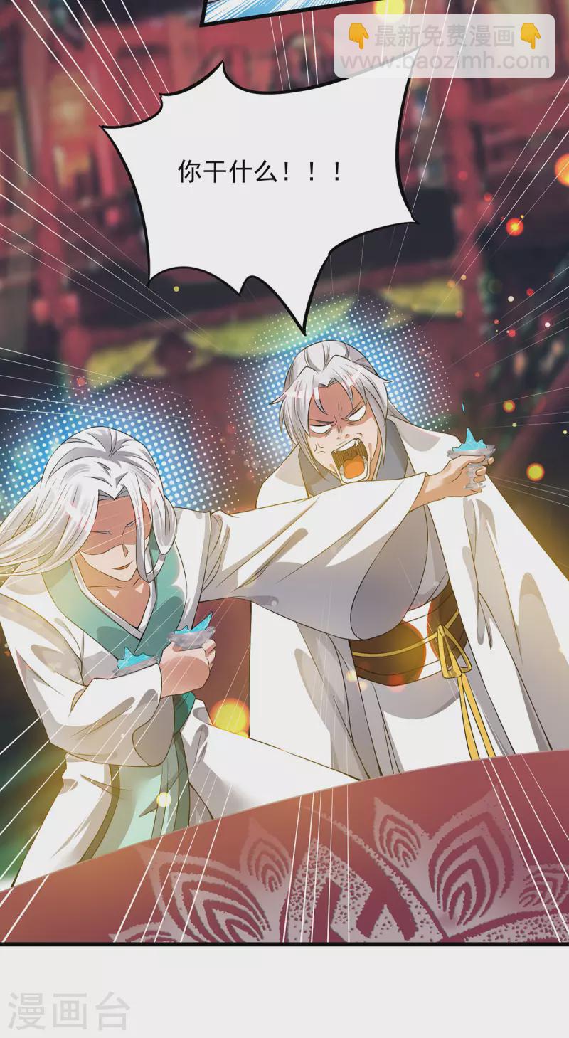 《九个女徒弟称霸后宫》第60话 小弟弟娶我呀？ 第27页