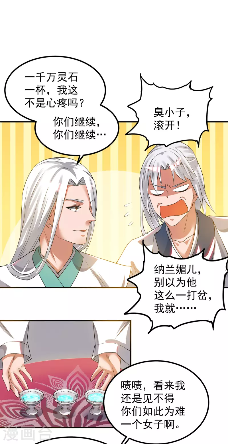 《九个女徒弟称霸后宫》第60话 小弟弟娶我呀？ 第28页