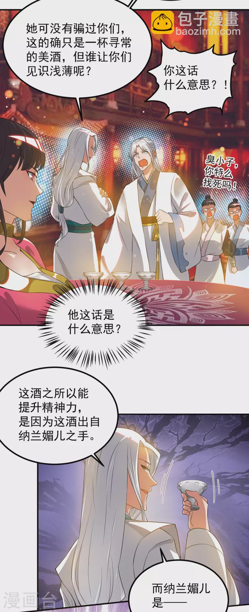 《九个女徒弟称霸后宫》第60话 小弟弟娶我呀？ 第29页