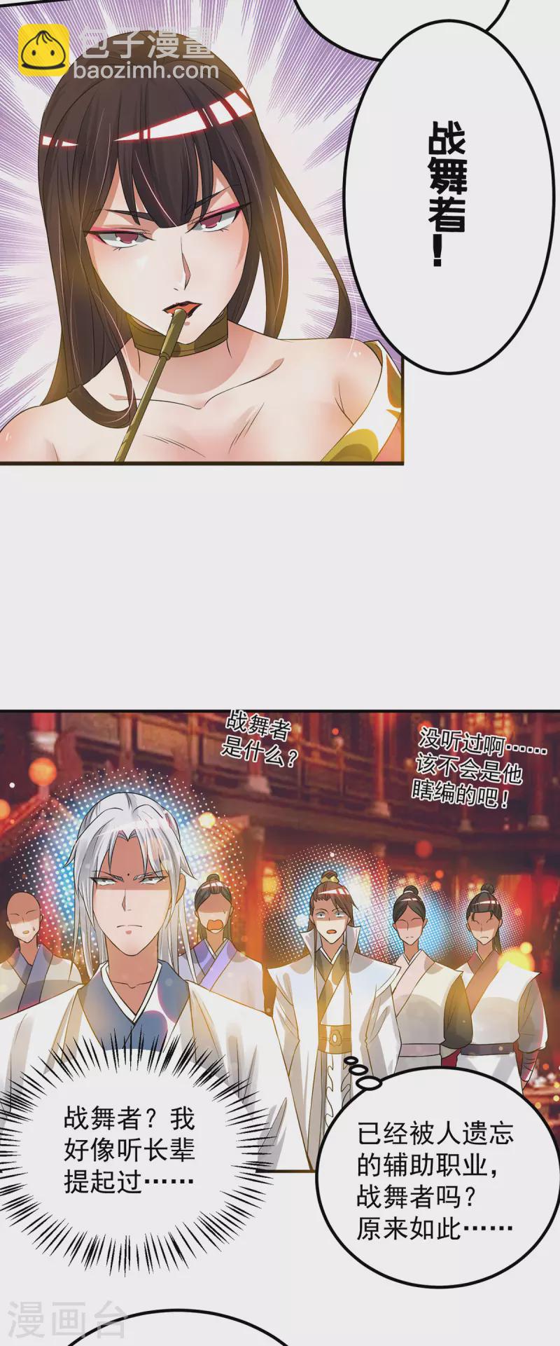 《九个女徒弟称霸后宫》第60话 小弟弟娶我呀？ 第30页