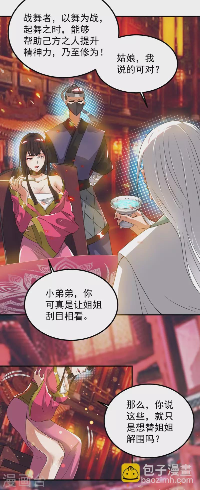 《九个女徒弟称霸后宫》第60话 小弟弟娶我呀？ 第31页