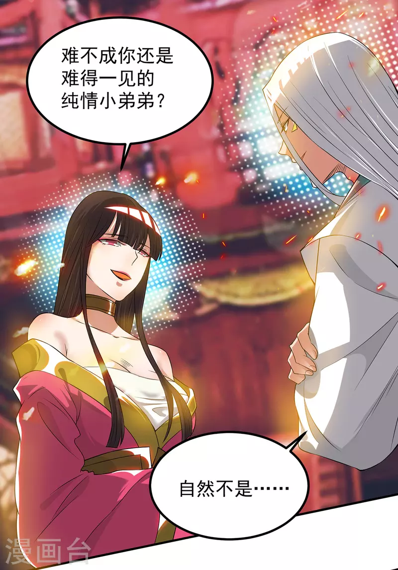 《九个女徒弟称霸后宫》第60话 小弟弟娶我呀？ 第32页