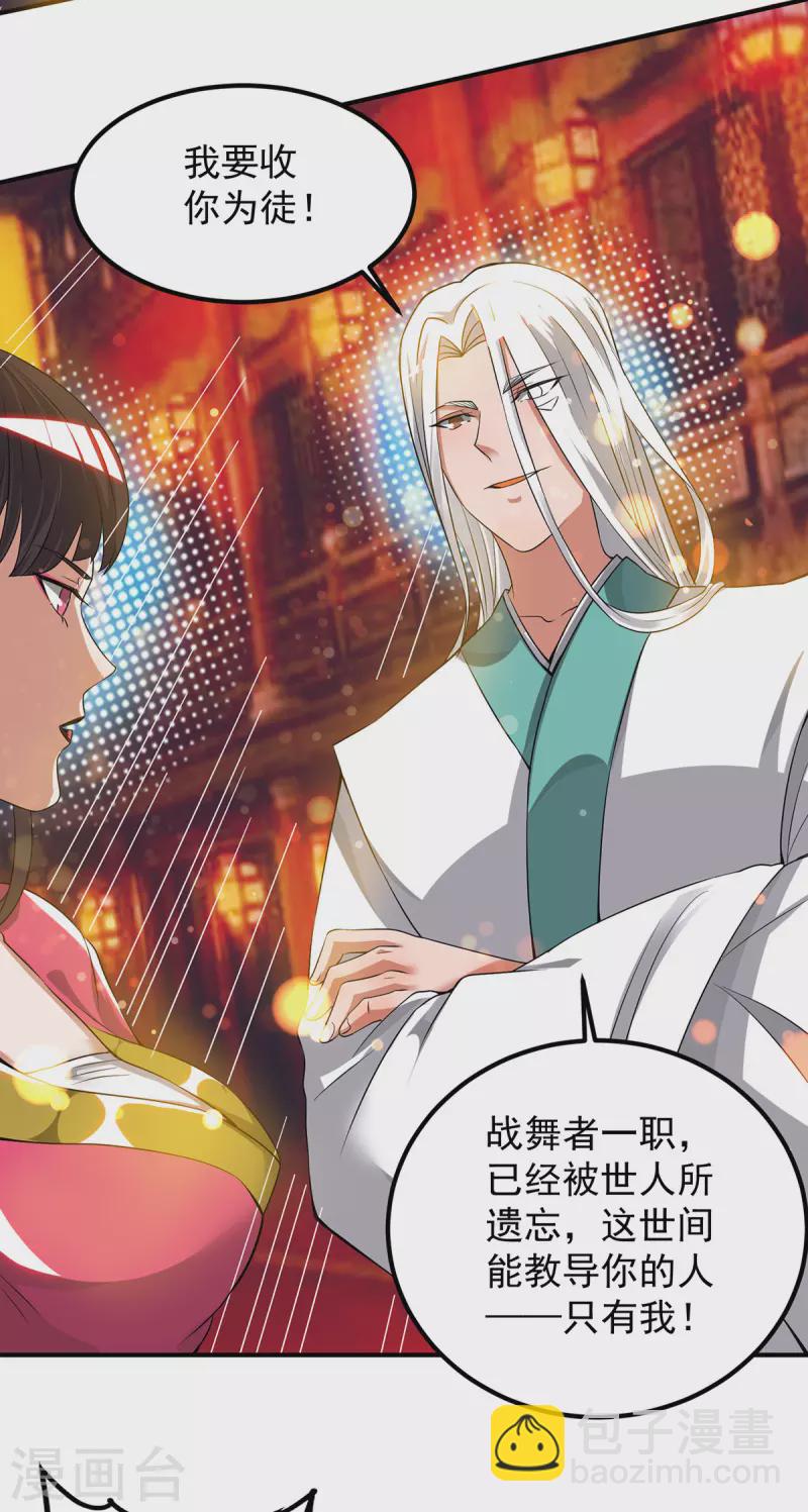 《九个女徒弟称霸后宫》第60话 小弟弟娶我呀？ 第33页