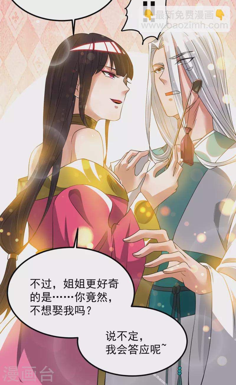 《九个女徒弟称霸后宫》第60话 小弟弟娶我呀？ 第35页