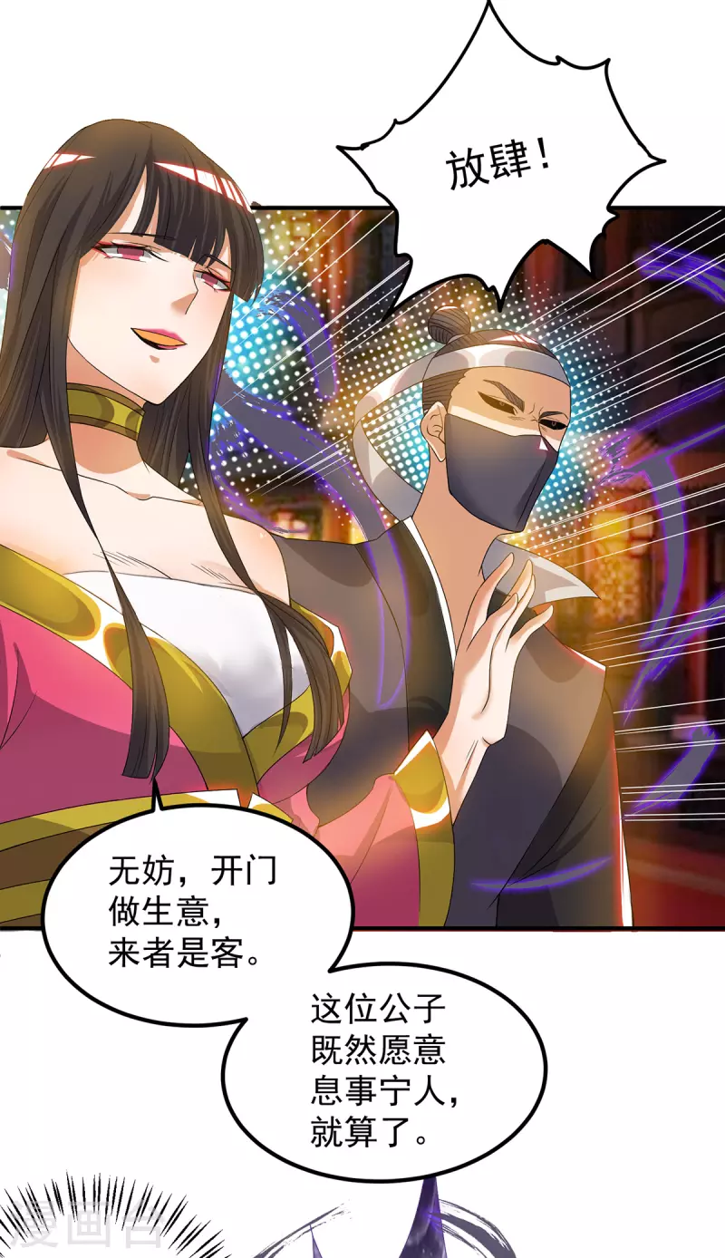 《九个女徒弟称霸后宫》第60话 小弟弟娶我呀？ 第3页