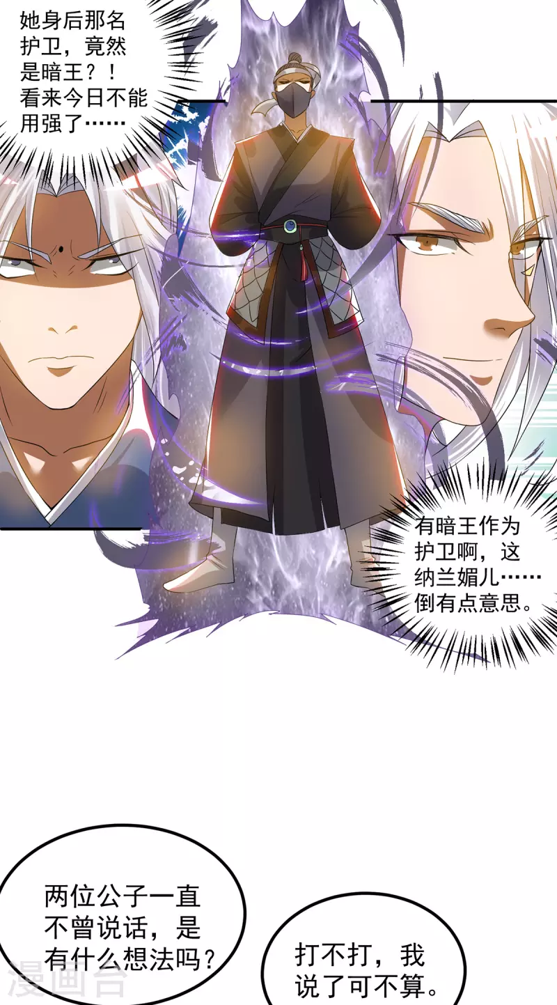 《九个女徒弟称霸后宫》第60话 小弟弟娶我呀？ 第4页