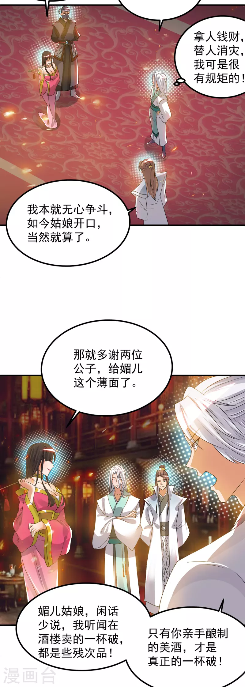 《九个女徒弟称霸后宫》第60话 小弟弟娶我呀？ 第5页