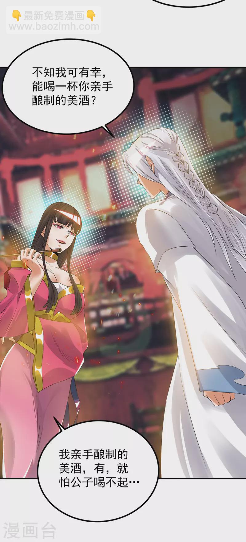 《九个女徒弟称霸后宫》第60话 小弟弟娶我呀？ 第6页