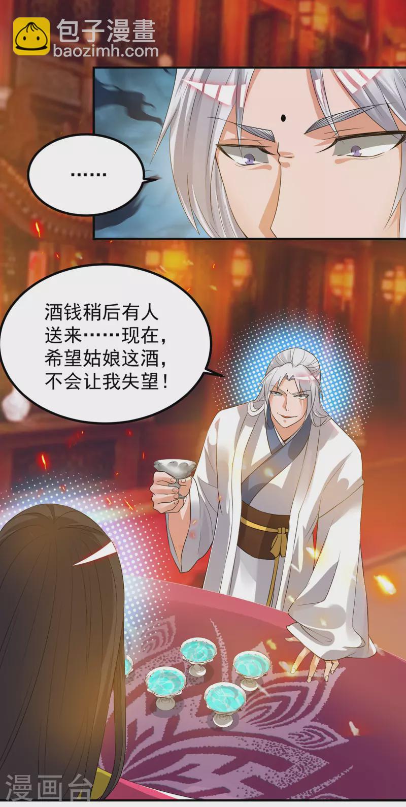 《九个女徒弟称霸后宫》第60话 小弟弟娶我呀？ 第9页