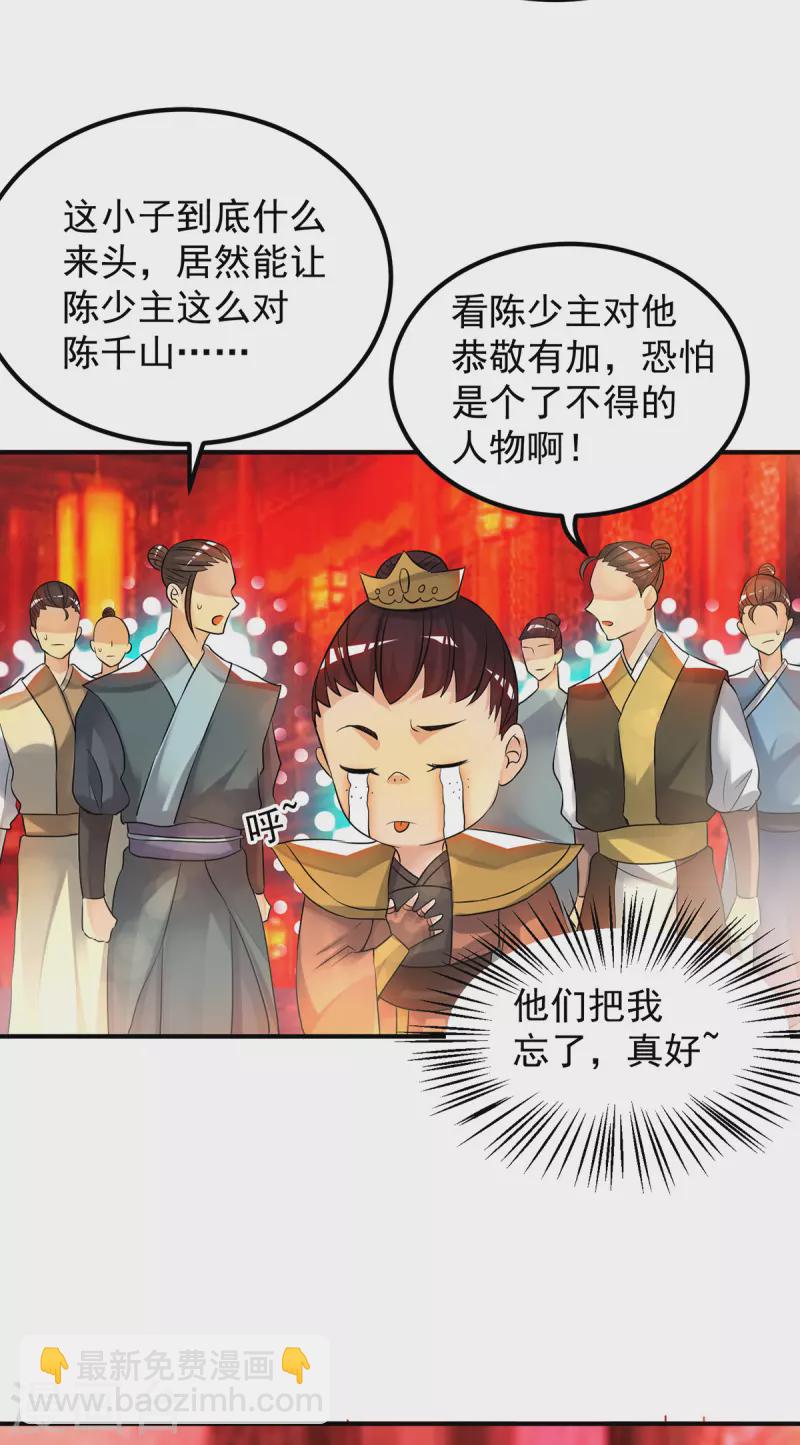 《九个女徒弟称霸后宫》第59话 二徒弟现身？！ 第10页
