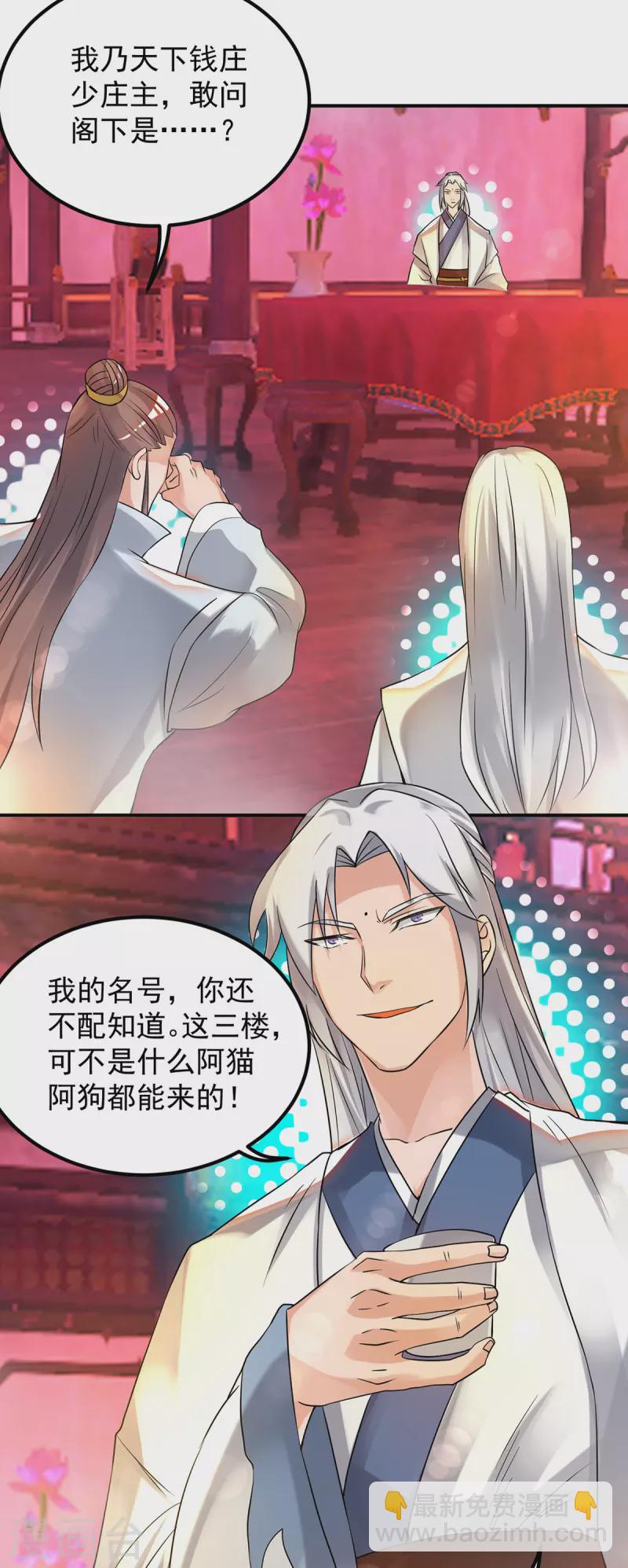 《九个女徒弟称霸后宫》第59话 二徒弟现身？！ 第12页