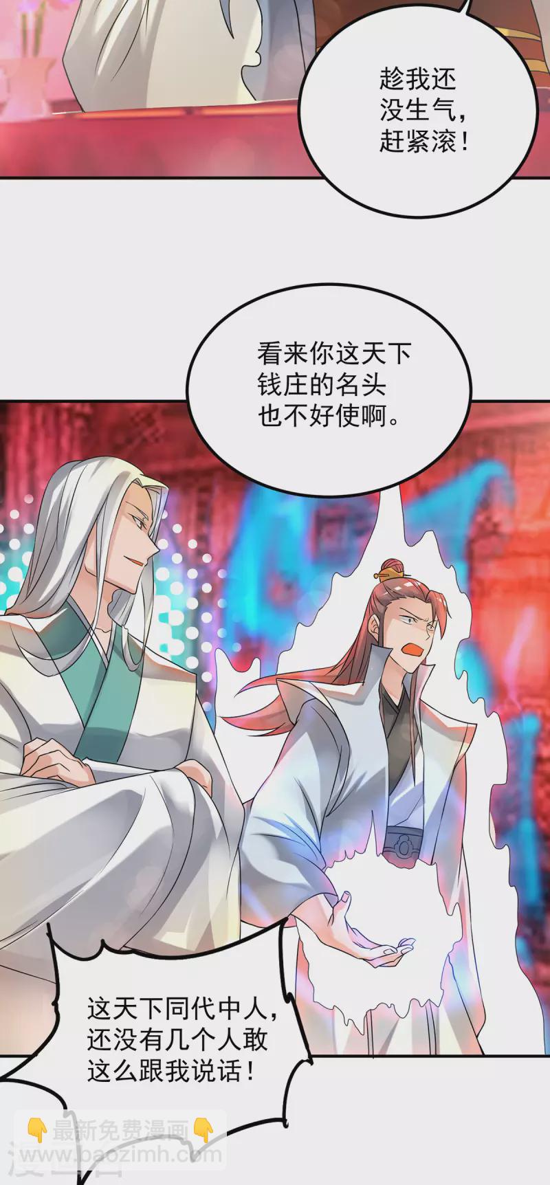 《九个女徒弟称霸后宫》第59话 二徒弟现身？！ 第13页