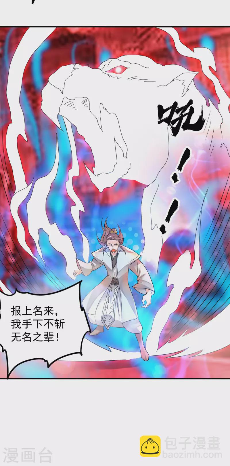 《九个女徒弟称霸后宫》第59话 二徒弟现身？！ 第14页