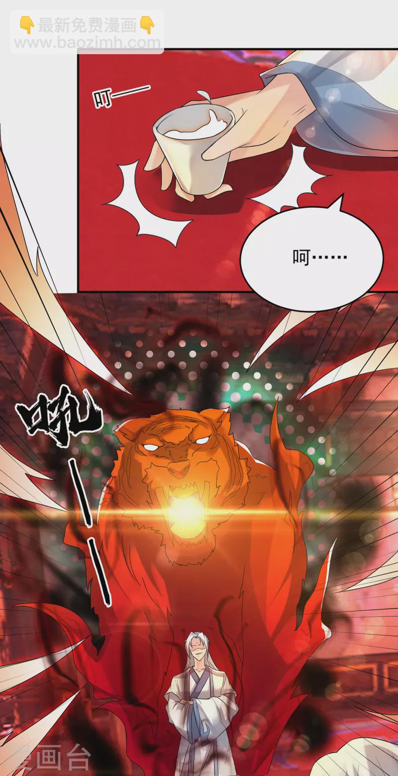 《九个女徒弟称霸后宫》第59话 二徒弟现身？！ 第15页