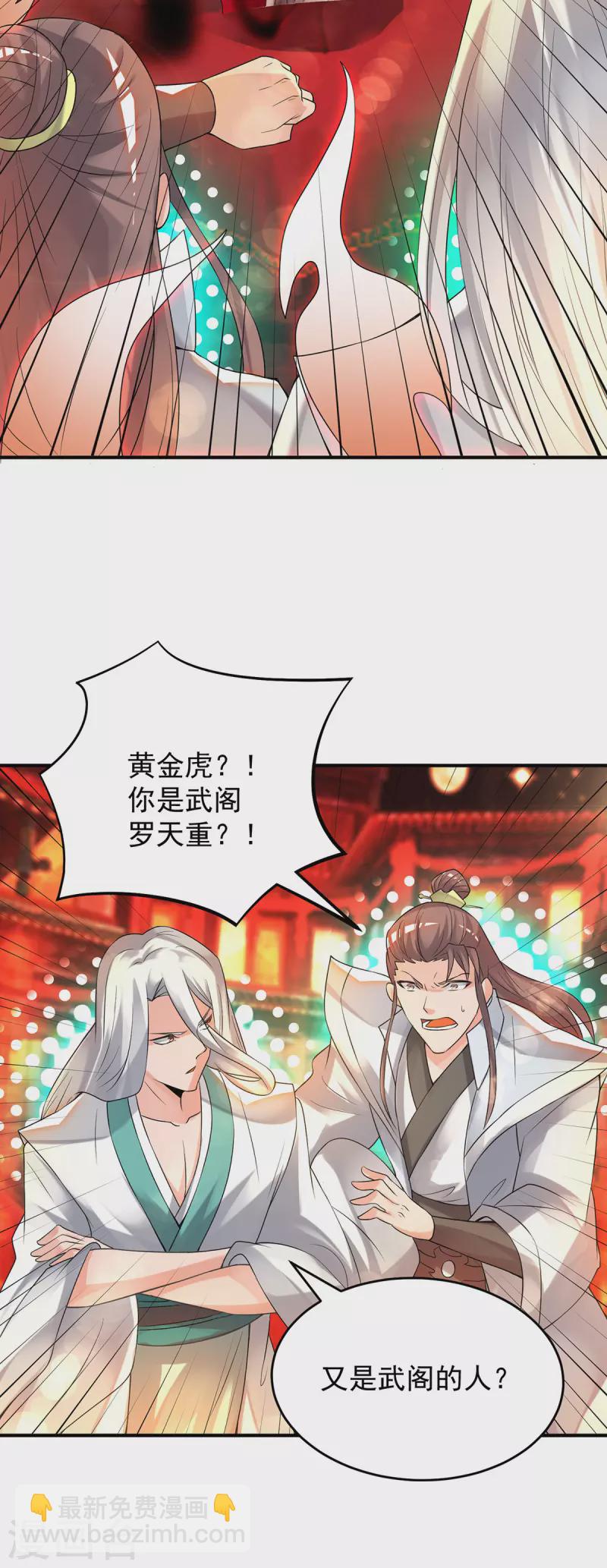 《九个女徒弟称霸后宫》第59话 二徒弟现身？！ 第16页