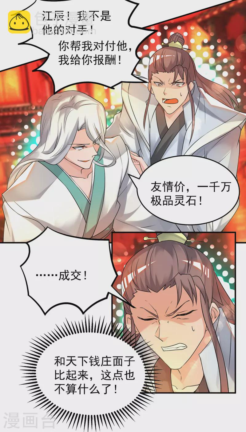 《九个女徒弟称霸后宫》第59话 二徒弟现身？！ 第19页