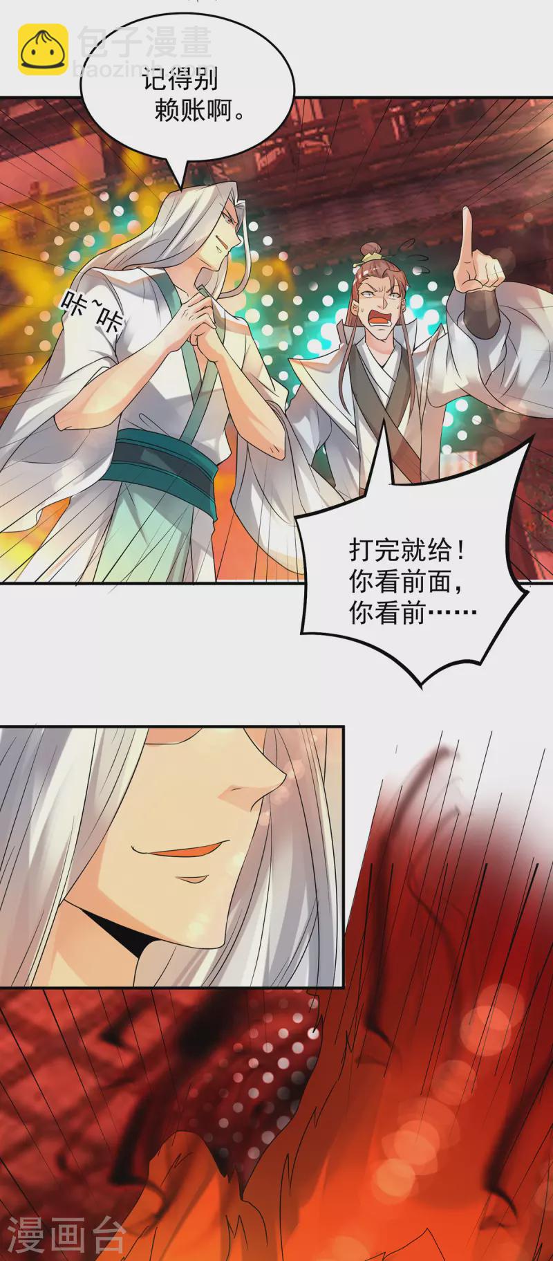 《九个女徒弟称霸后宫》第59话 二徒弟现身？！ 第20页