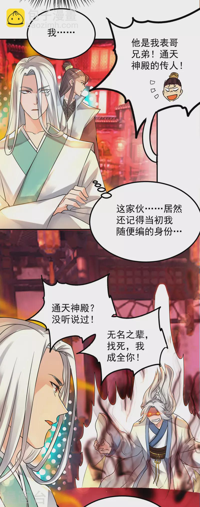 《九个女徒弟称霸后宫》第59话 二徒弟现身？！ 第23页