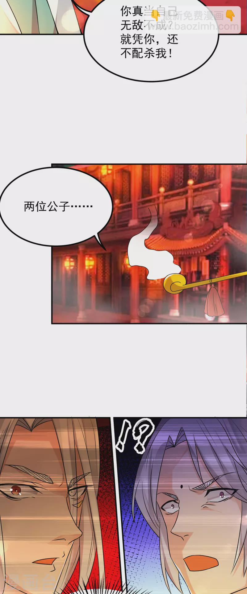 《九个女徒弟称霸后宫》第59话 二徒弟现身？！ 第24页
