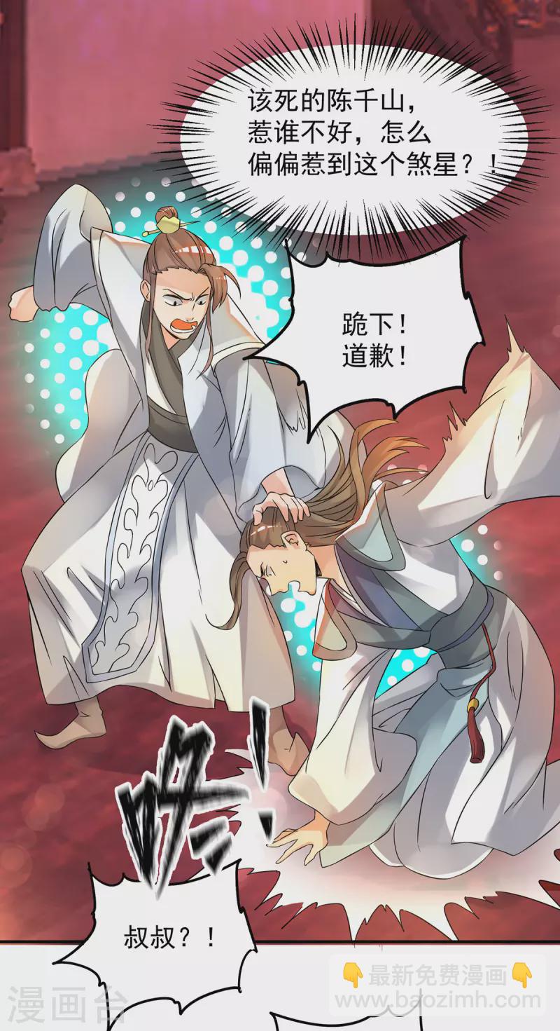 《九个女徒弟称霸后宫》第59话 二徒弟现身？！ 第2页
