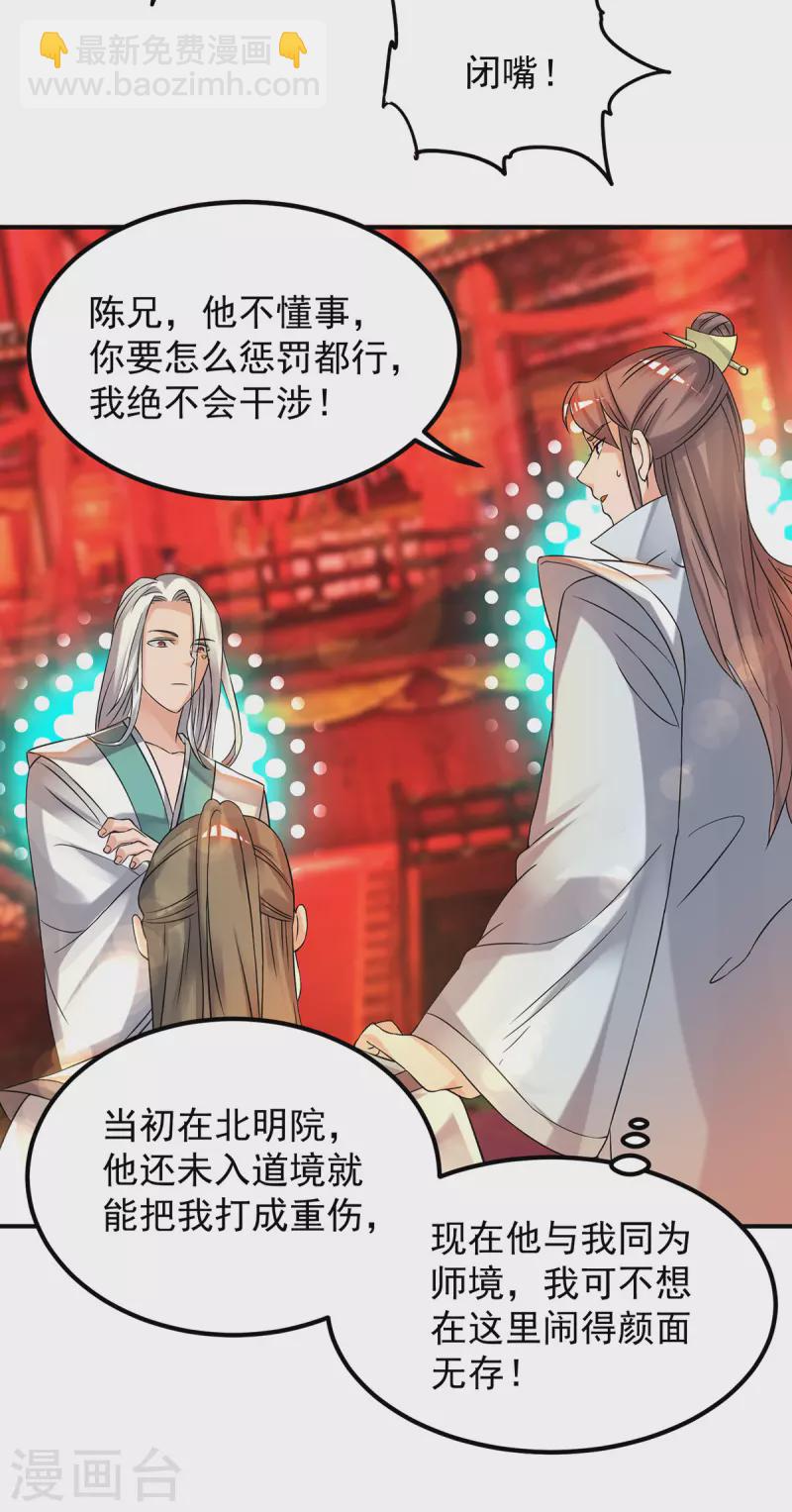 《九个女徒弟称霸后宫》第59话 二徒弟现身？！ 第3页