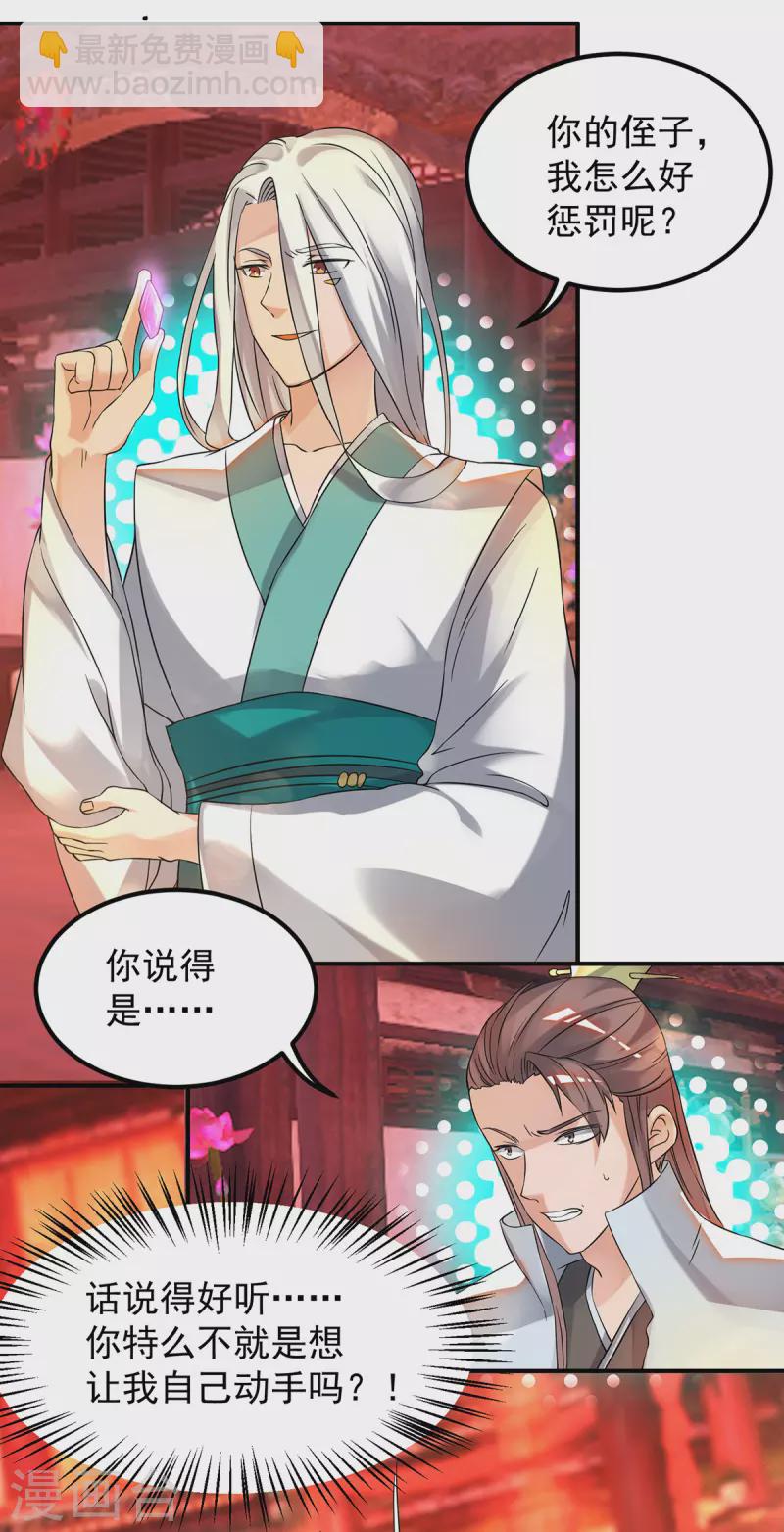 《九个女徒弟称霸后宫》第59话 二徒弟现身？！ 第4页