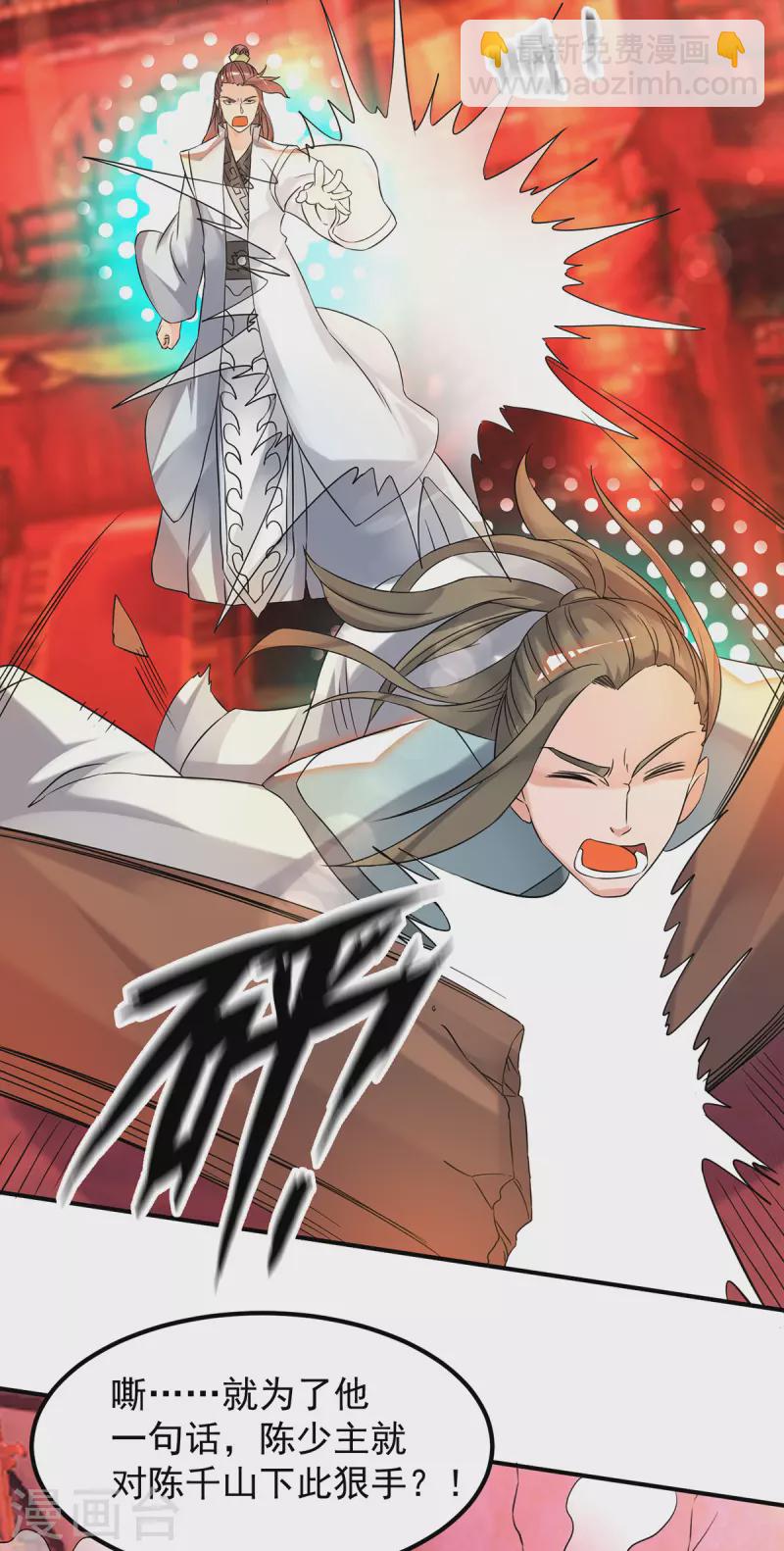 《九个女徒弟称霸后宫》第59话 二徒弟现身？！ 第5页