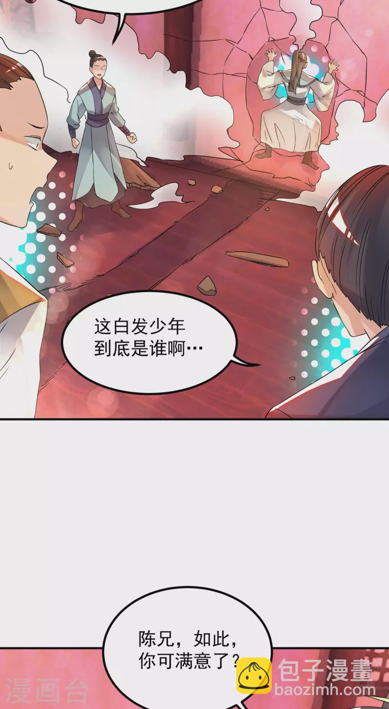 《九个女徒弟称霸后宫》第59话 二徒弟现身？！ 第6页