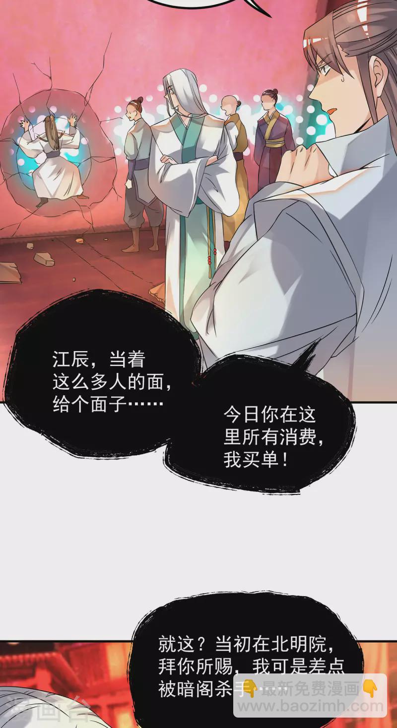 《九个女徒弟称霸后宫》第59话 二徒弟现身？！ 第7页